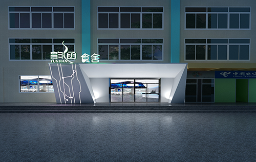 重庆西南大学食堂门头店铺设计